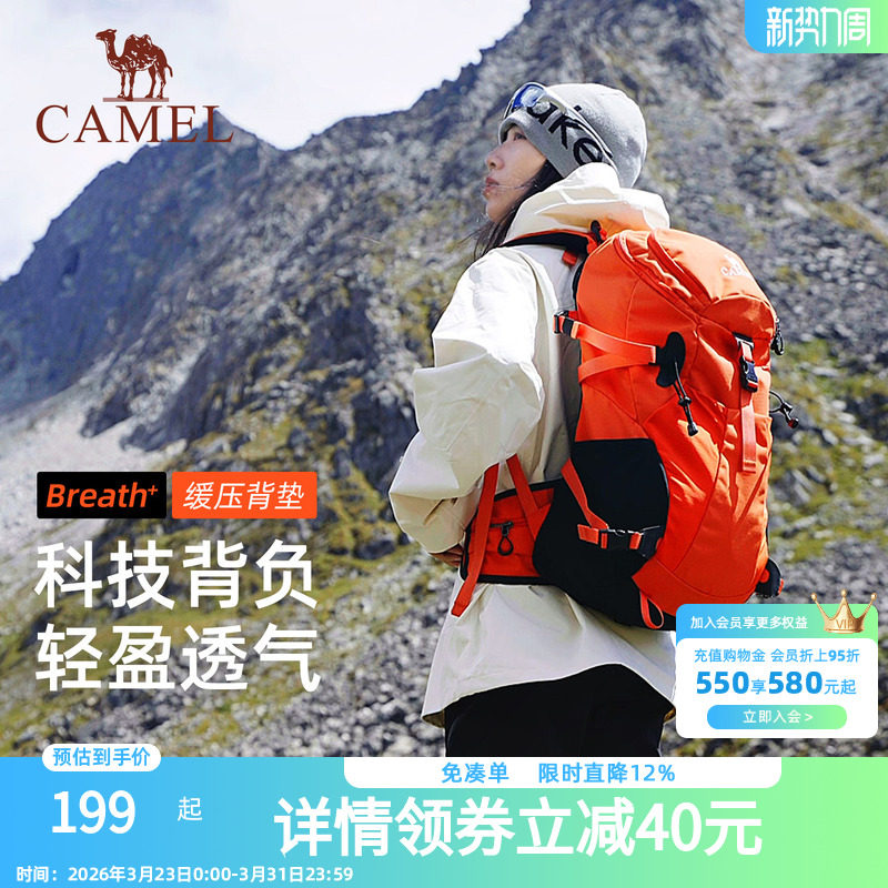 [王俊凯同款]骆驼大容量双肩包户外轻量化徒步登山包女爬山背包男