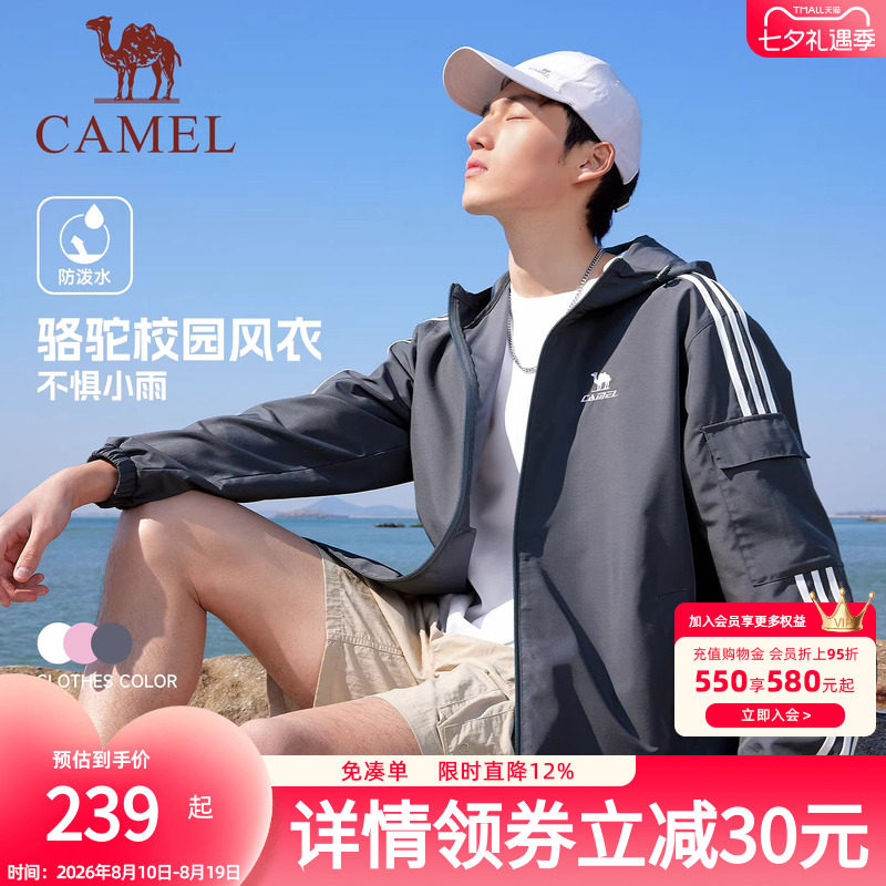 骆驼校园风衣外套男款女款复古情侣春夏季运动户外防泼水连帽夹克