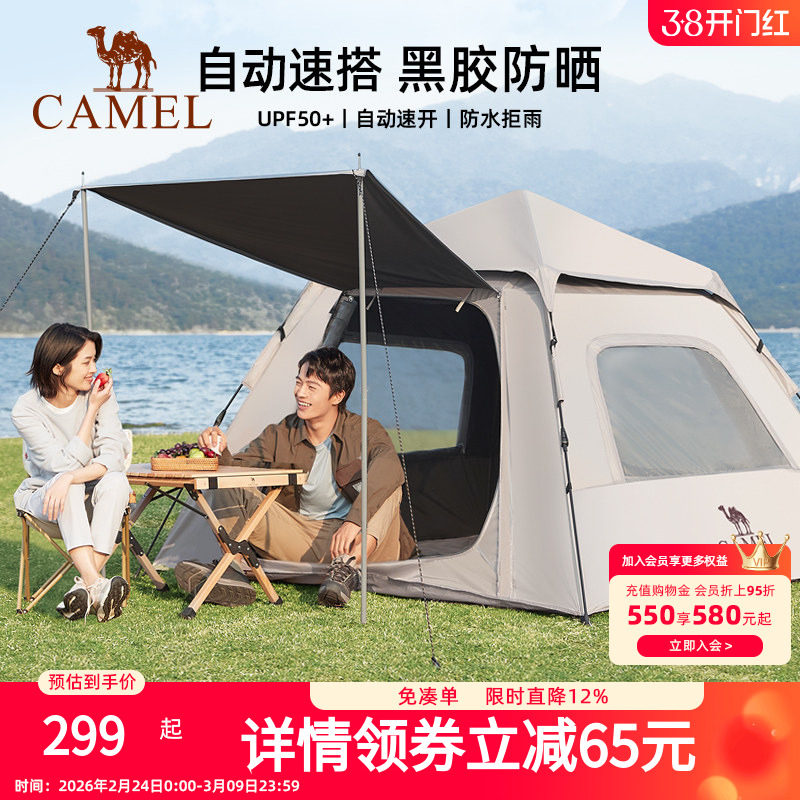 骆驼肖遥露营帐篷户外野营过夜防雨折叠便携式自动速开天幕遮阳棚