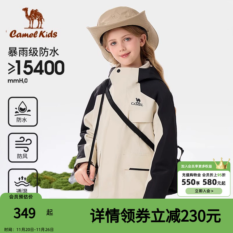 小骆驼儿童冲锋衣三合一可拆卸防风防水中大童登山服女童三防外套