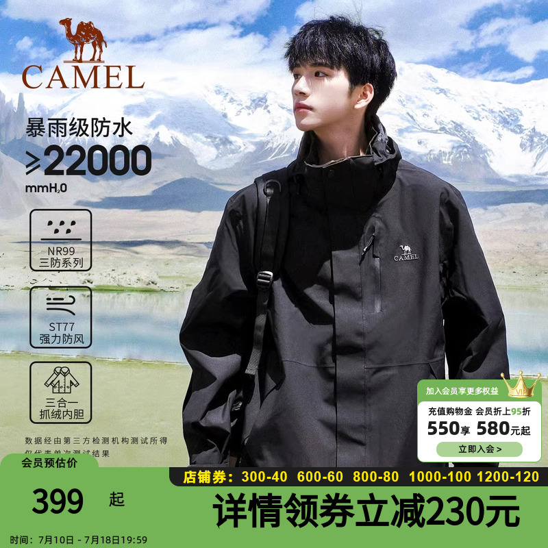 Camel骆驼户外冲锋衣男三合一可拆卸防风防水冬季加绒加厚外套女