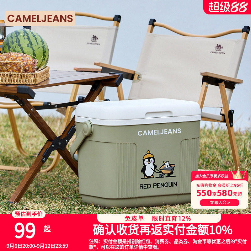 CAMELJEANS户外保温箱家用冰桶冷藏箱烧烤露营野炊钓鱼运输手提