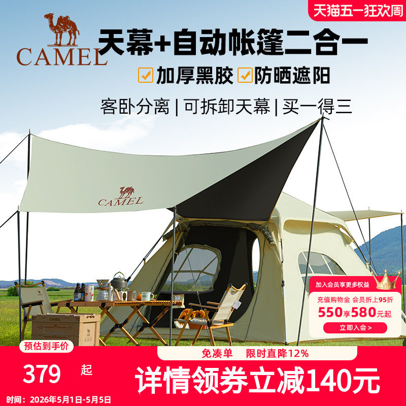 骆驼野外露营帐篷户外折叠便携式全自动天幕帐篷一体野餐装备全套