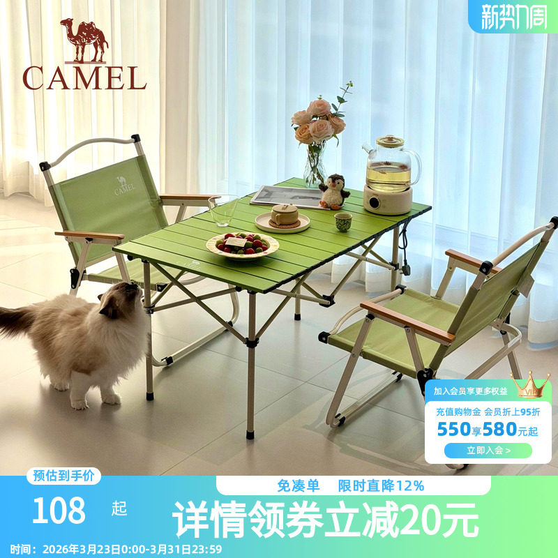 骆驼清风户外折叠桌折叠椅子露营装备蛋卷桌户外野餐便携全套装备