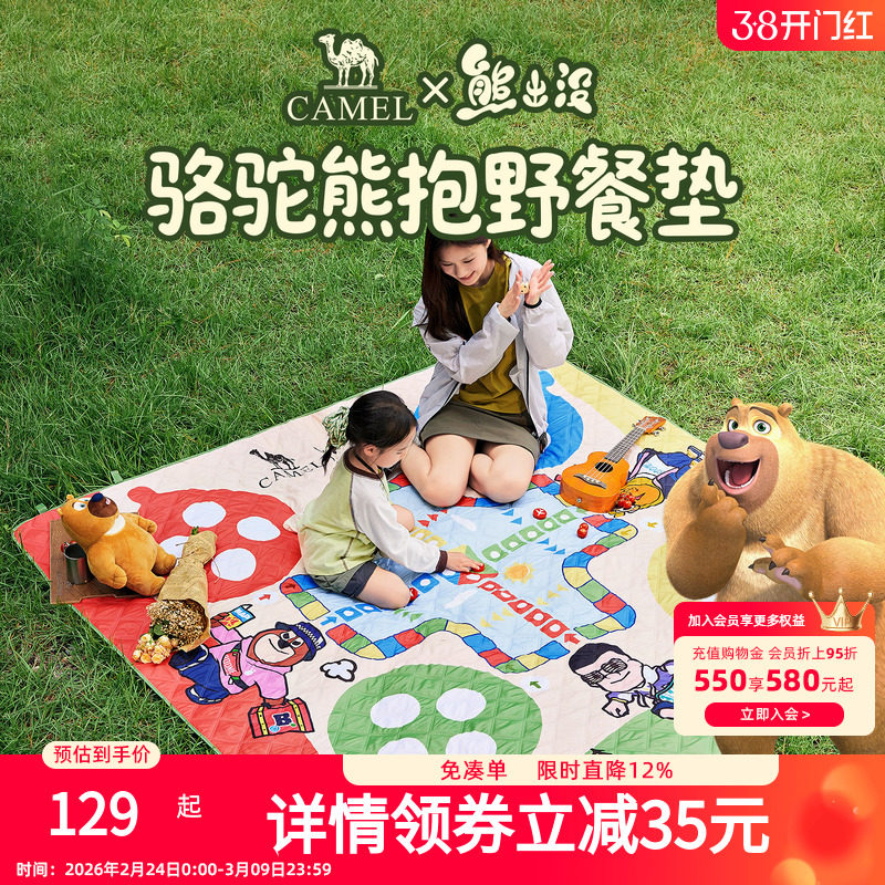 骆驼熊出没联名野餐垫沙滩垫户外防水防沙露营野营便携地垫防潮垫