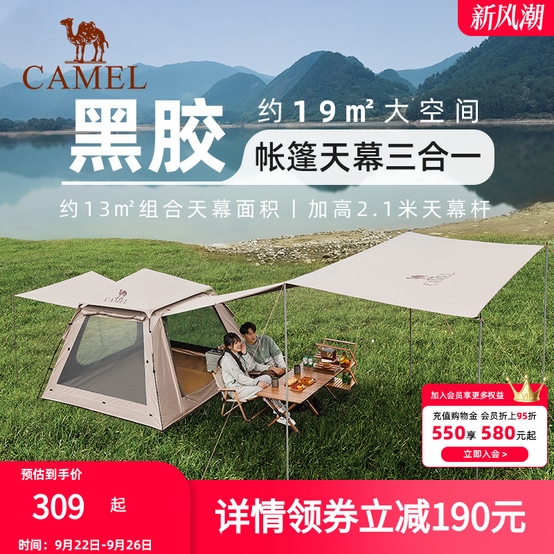 天幕帐篷骆驼4-6人加厚防雨