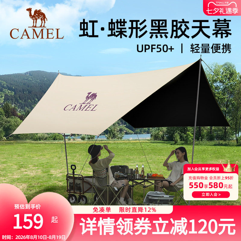 骆驼户外黑胶露营帐篷