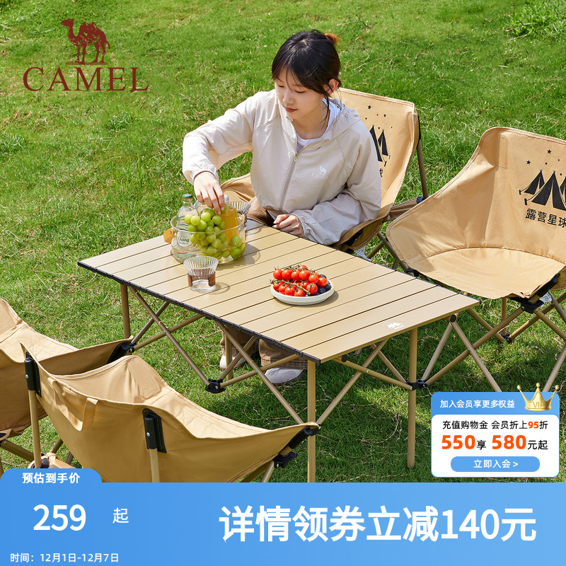 骆驼露营桌椅折叠桌子便携野餐套装野营野炊户外蛋卷桌装备全套