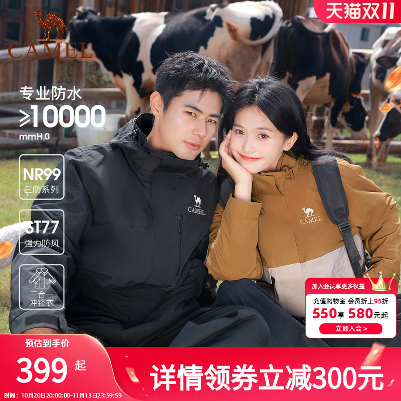 骆驼冲锋衣男女三合一可拆卸