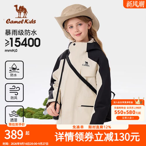 小骆驼儿童冲锋衣三合一可拆卸防风防水中大童登山服女童三防外套