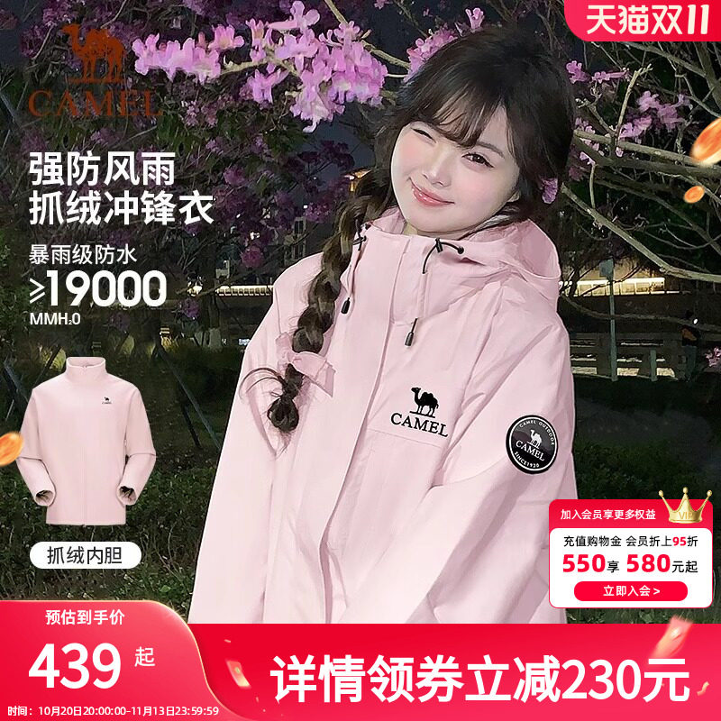 骆驼女装外套户外冲锋衣女2026春秋新款进藏防水三合一登山服女
