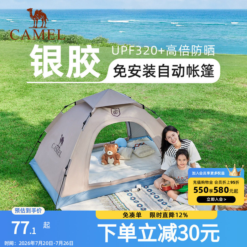 骆驼野营帐篷户外便携式折叠全自动双人防雨加厚野外露营装备全套