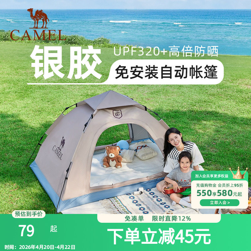 骆驼野营帐篷户外便携式折叠全自动双人防雨加厚野外露营装备全套