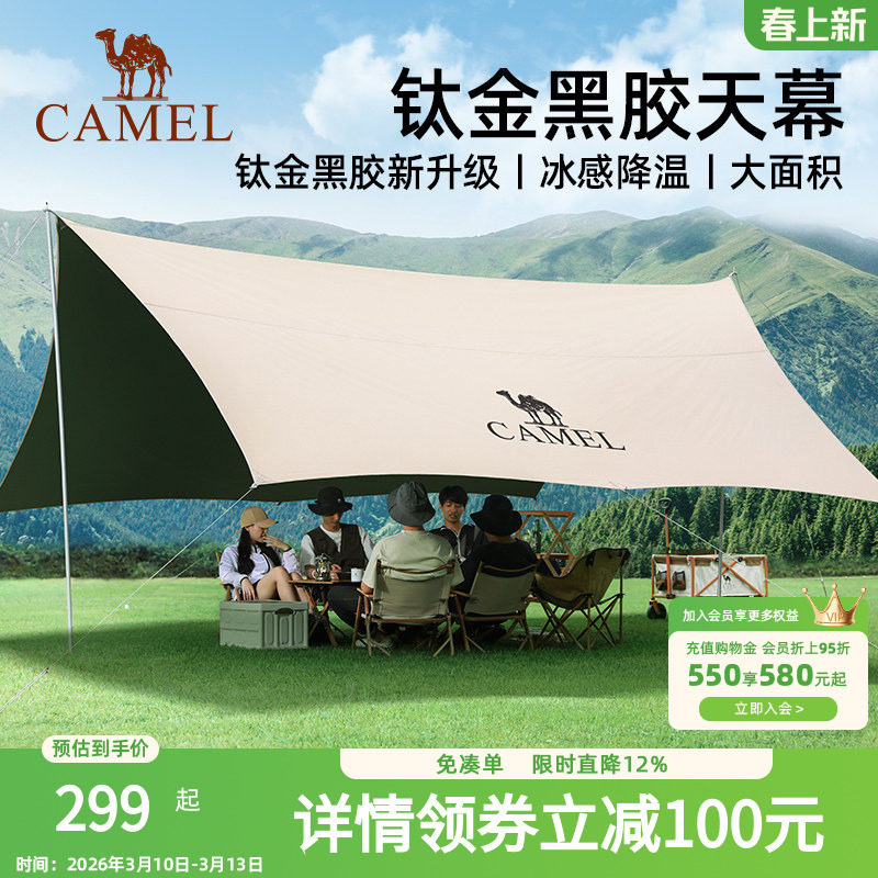 骆驼钛金黑胶天幕帐篷户外露营装备野营野外野餐防晒防雨遮阳棚布