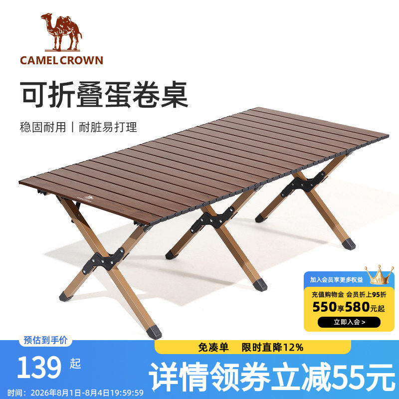 骆驼蛋卷桌宽大折叠户外桌椅