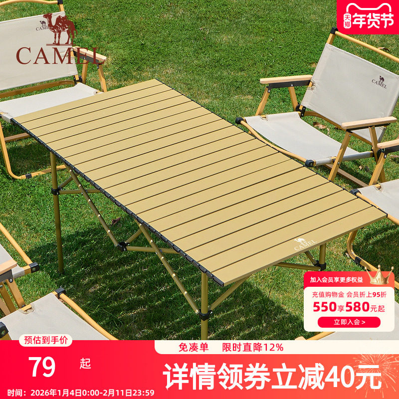 骆驼户外折叠桌铝合金野餐桌子露营桌装备蛋卷桌套装野外野营桌椅