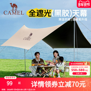 骆驼黑胶天幕帐篷露营遮挡布简易懒人速搭沙滩遮阳棚2025新款