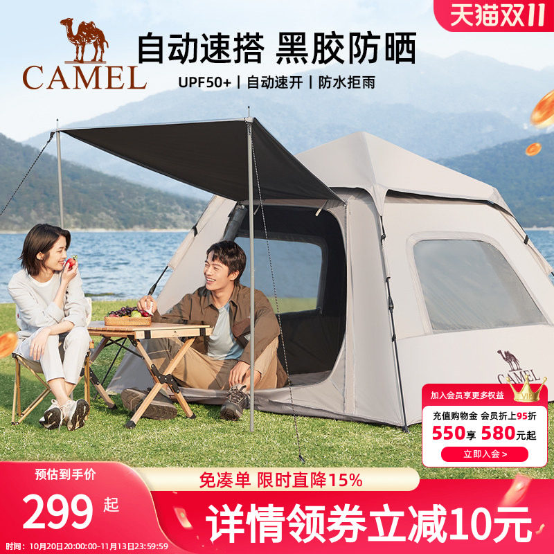 骆驼骁遥露营帐篷户外野营过夜防雨折叠便携式自动速开天幕遮阳棚