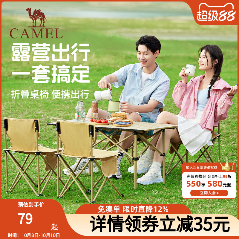 骆驼户外桌椅套装折叠桌铝合金野餐桌子露营桌装备野外野营桌椅