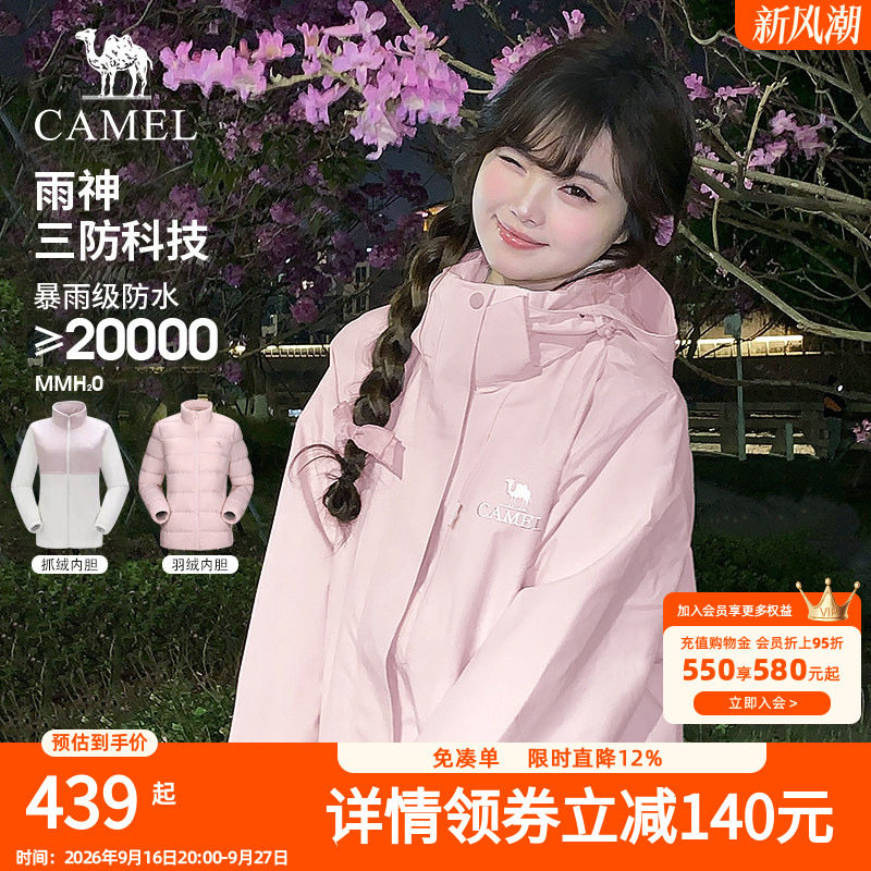 骆驼粉色冲锋衣女款小个子春秋三合一防风防水户外硬壳登山外套男