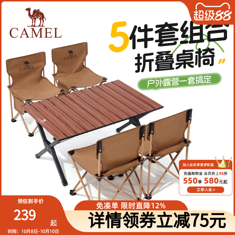 骆驼户外折叠桌椅套装5件套蛋卷桌便携露营椅子装备全套野餐2025