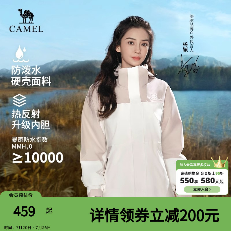 骆驼户外冲锋衣三合一女防风