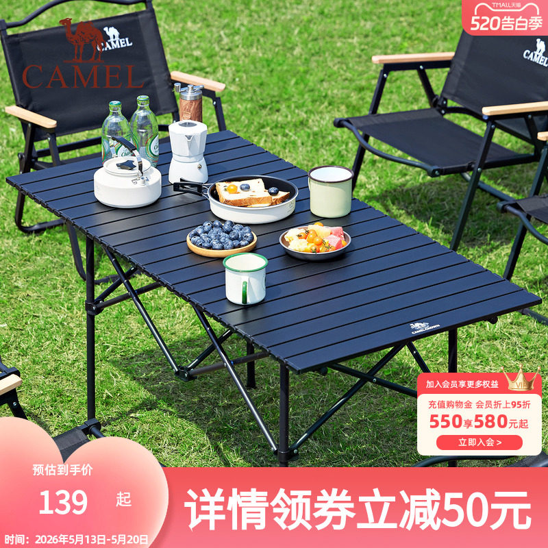 骆驼户外折叠桌便携式露营野炊装备全套桌子蛋卷桌铝合金野餐桌椅
