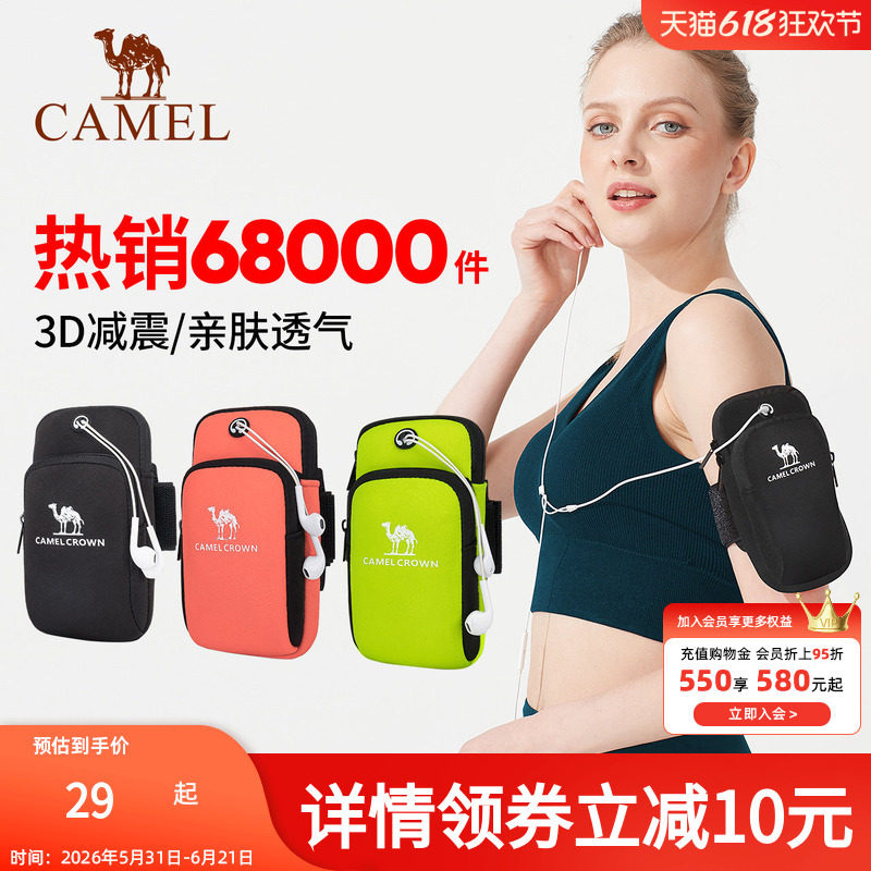 骆驼跑步手机臂包男女通用手机袋运动臂套手腕包健身装备手臂包带