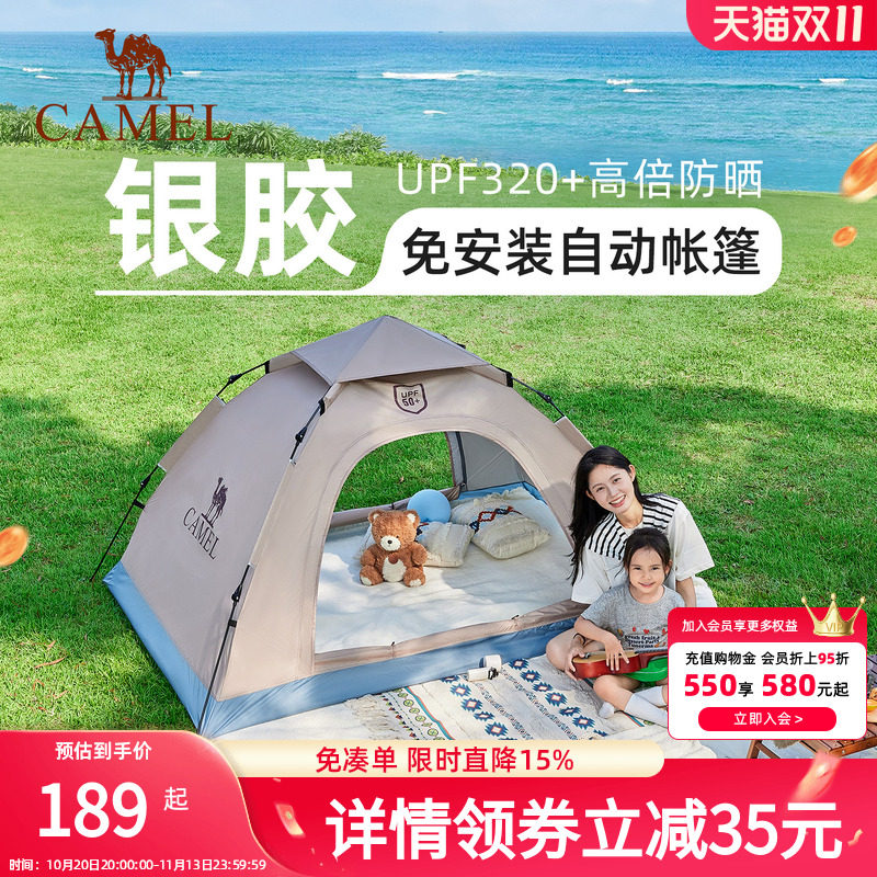 骆驼野营帐篷户外便携式折叠全自动双人防雨加厚野外露营装备全套