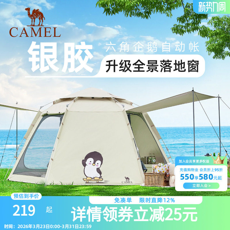 骆驼六角帐篷户外便携式折叠2026新款全自动露营装备全套过夜防雨