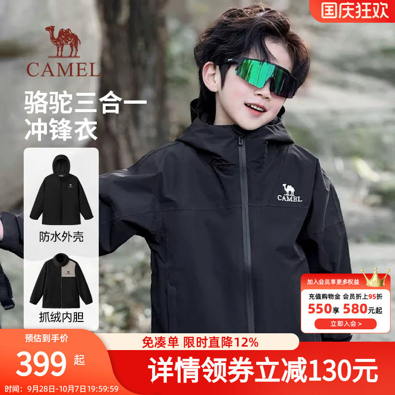 骆驼儿童冲锋衣三合一防风防水登山服中大童亲子装女童三防外套男