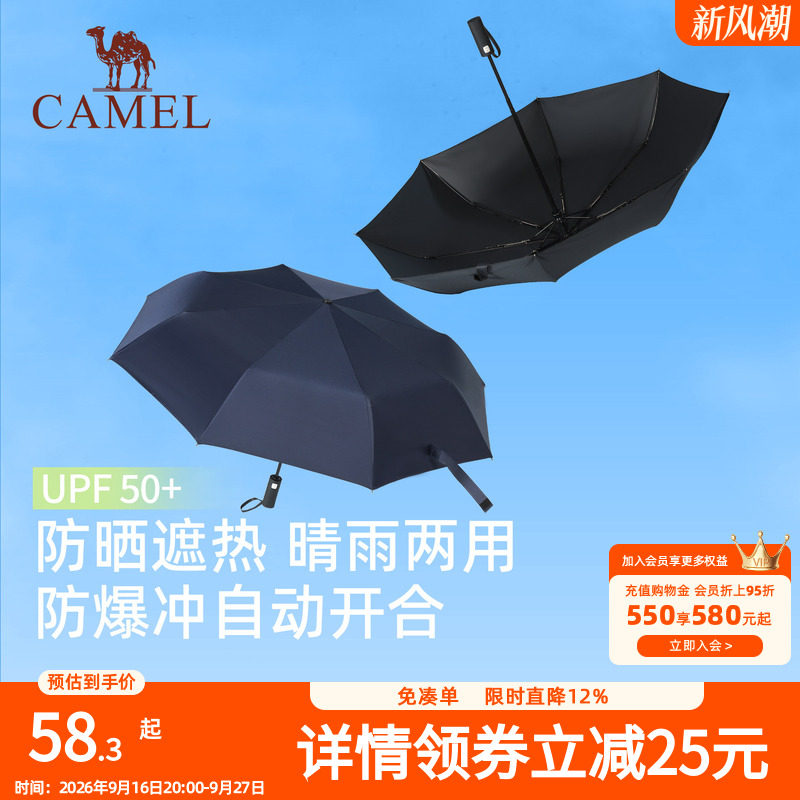 骆驼全自动遮阳伞男士防紫外线女防爆冲大号折叠防晒晴雨伞太阳伞