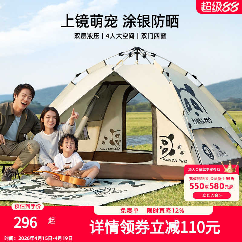 骆驼露营帐篷户外便携式折叠野营公园野餐速开全自动双层帐篷防雨