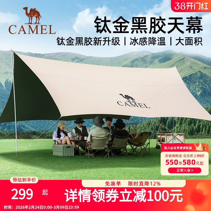 骆驼钛金黑胶天幕帐篷户外露营装备野营野外野餐防晒防雨遮阳棚布