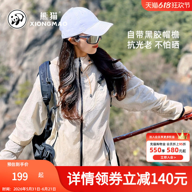 【山妞】骆驼户外防晒衣男女冰丝透气防紫外线外套防晒服皮肤衣