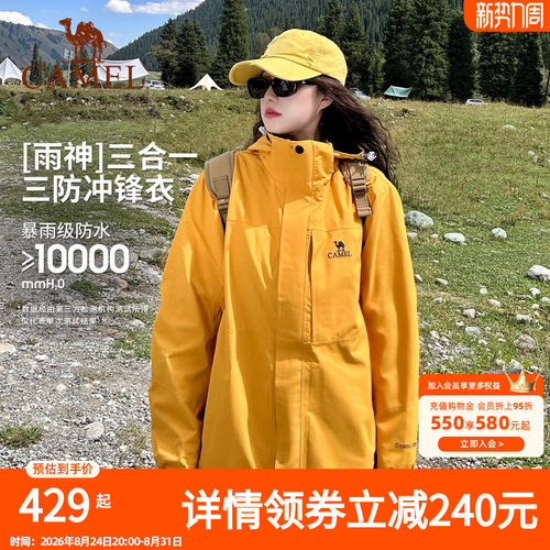 骆驼冲锋衣三合一可拆卸