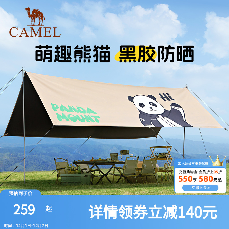 骆驼熊猫联名黑胶天幕遮阳户外野餐露营帐篷懒人速搭2025春夏新款