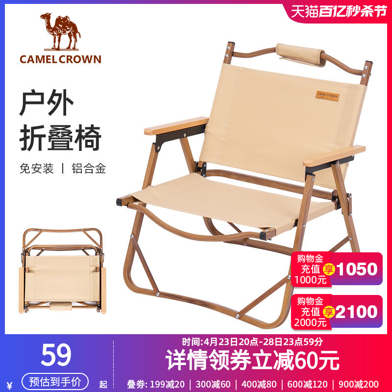 户外折叠椅超轻便携式Camel/骆驼