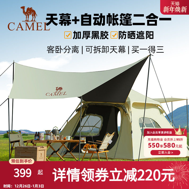 骆驼野外露营帐篷户外折叠便携式全自动天幕帐篷一体野餐装备全套