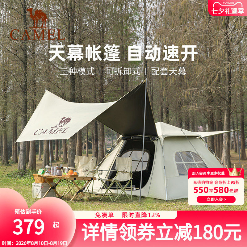 骆驼户外天幕帐篷一体便捷式折叠防雨野餐露营野营野餐装备全套