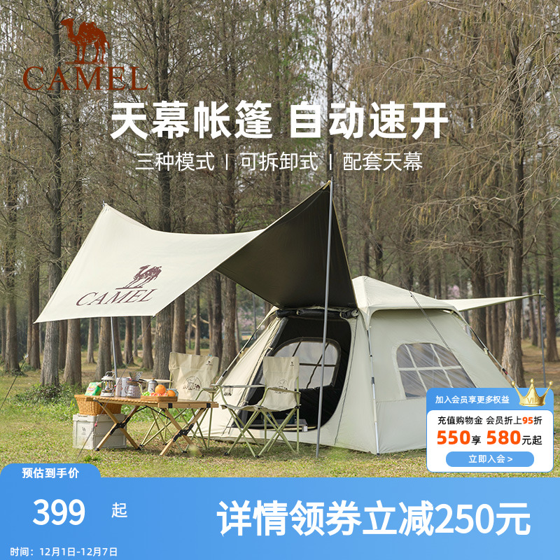 骆驼户外天幕帐篷一体便捷折叠