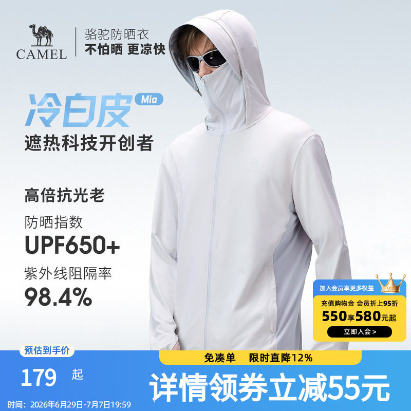 骆驼山茶花户外冷白皮防晒衣男款夏季新款凉感透气外套运动防晒服