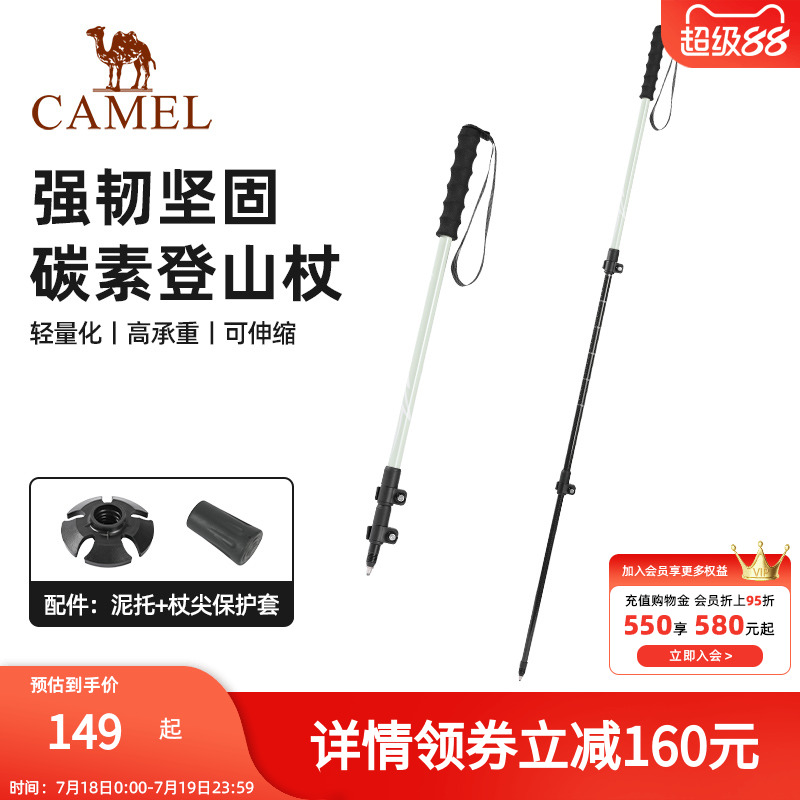 骆驼登山杖手杖碳素轻便伸缩折叠徒步爬山拐棍老人防滑碳纤维拐杖