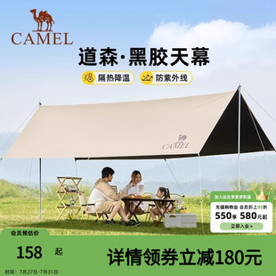 備全套 駱駝黑膠天幕戶外露營帳篷防雨防曬涂層野營遮陽棚布野外裝