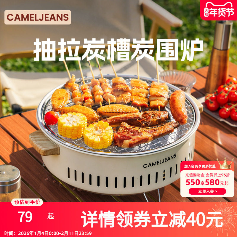 CAMELJEANS围炉煮茶烧烤炉家用户外露营烤肉烤串2025新