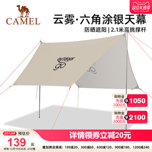 骆驼天幕户外大号便携式涂银露营野营装备防水防晒六角防风遮阳棚