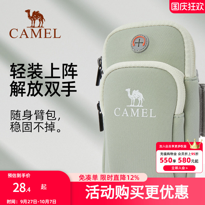 骆驼户外手机包跑步臂包