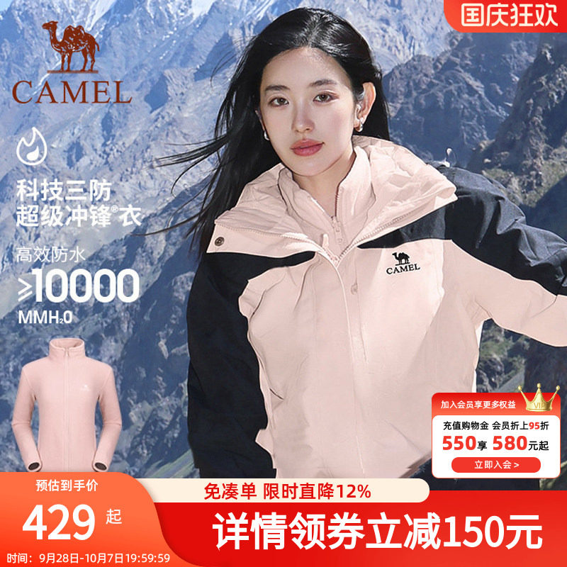 骆驼冲锋衣女款春秋户外三合一男外套可拆卸暴雨级防水防风登山服