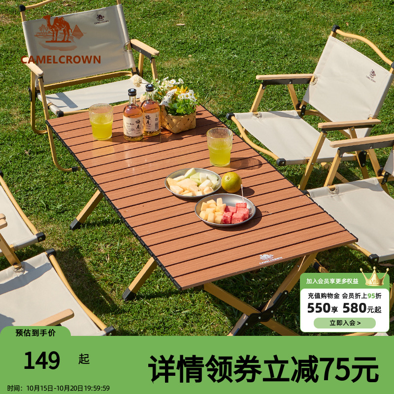 骆驼户外露营蛋卷桌户外桌椅野营装备用品铝合金桌子野餐折叠桌