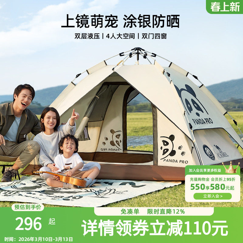 骆驼露营帐篷户外便携式折叠野营公园野餐速开全自动双层帐篷防雨